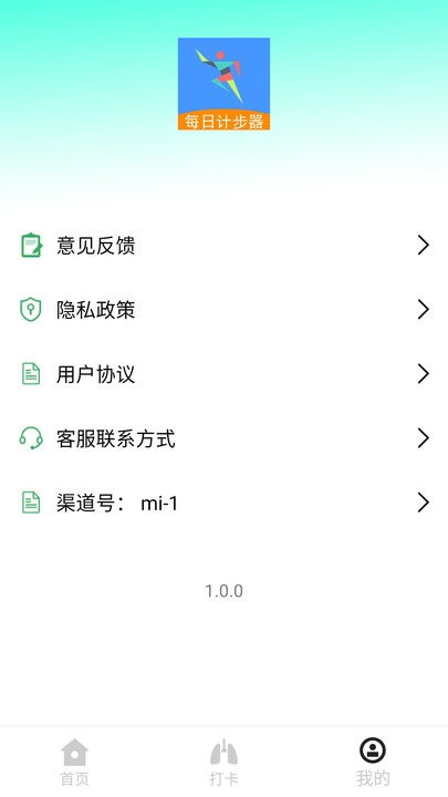 每天计步宝