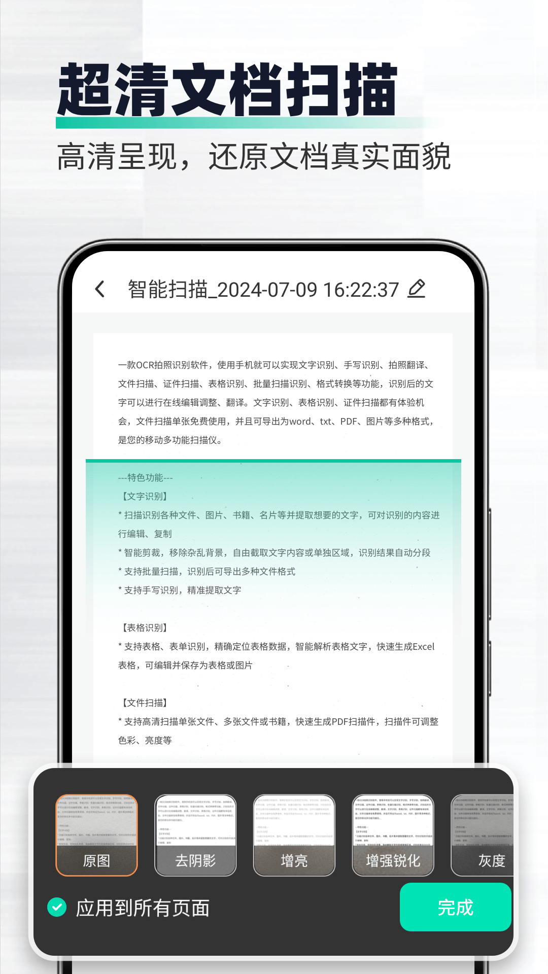 扫合扫描王2