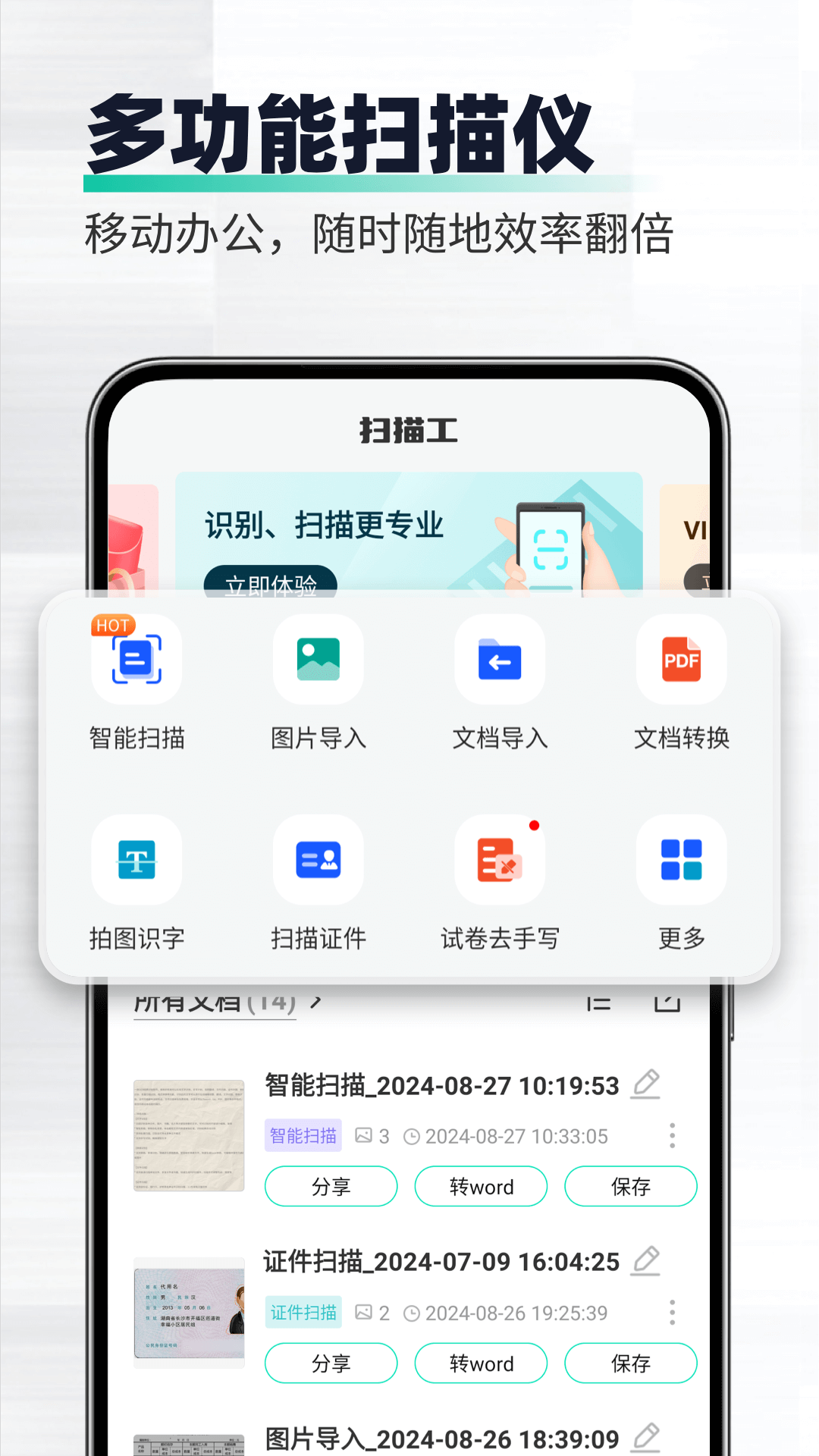 扫合扫描王