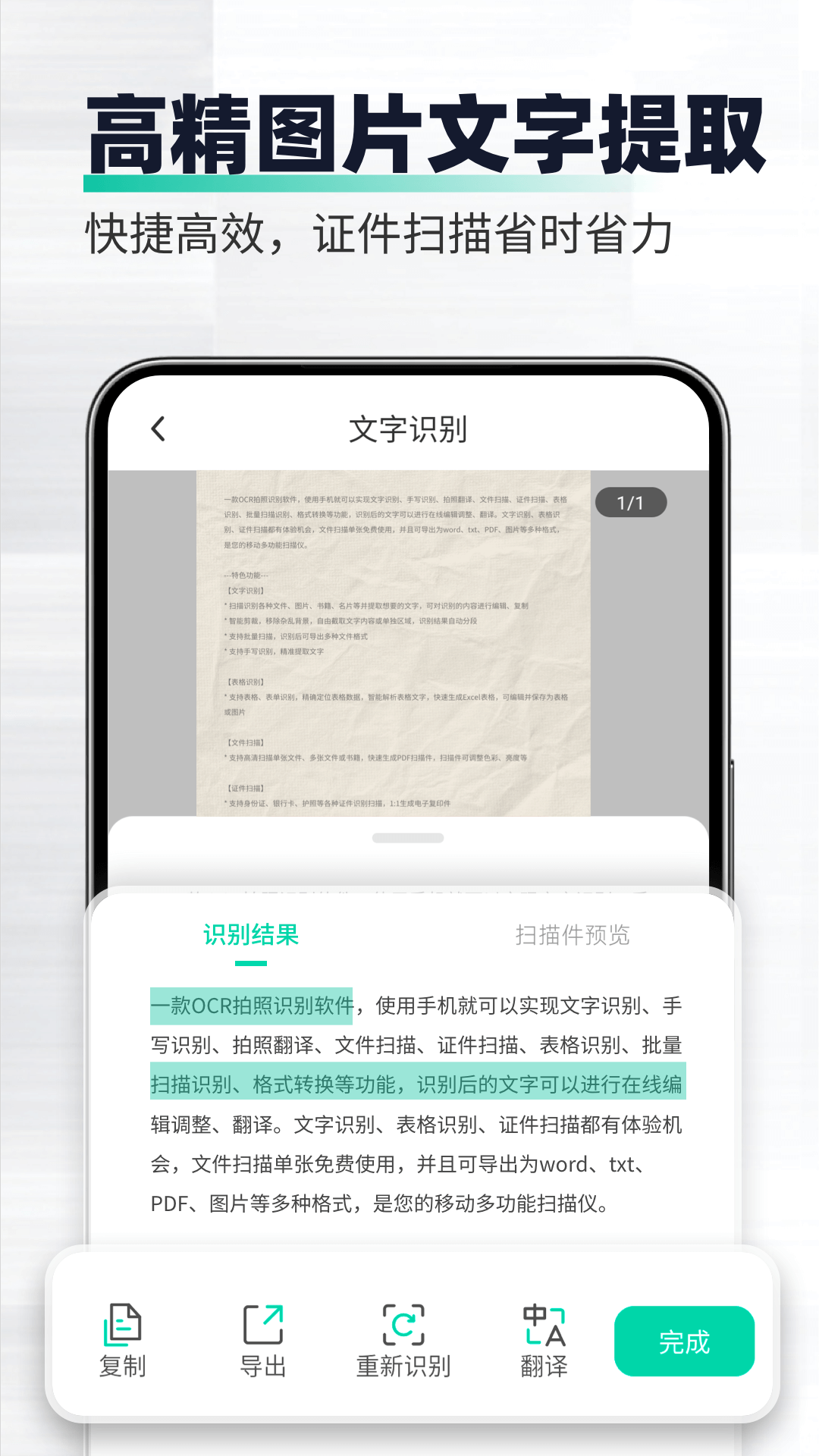 扫合扫描王