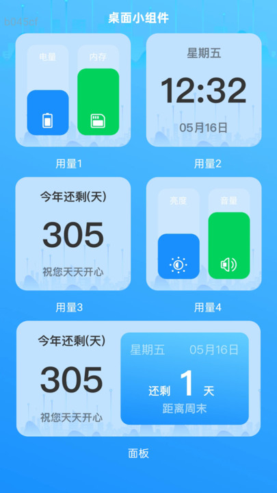 一键通流量