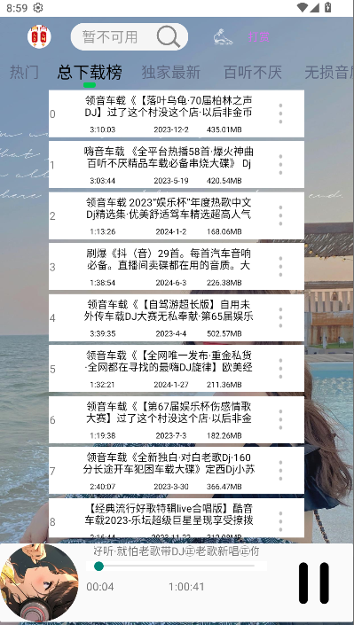 dj乐听2