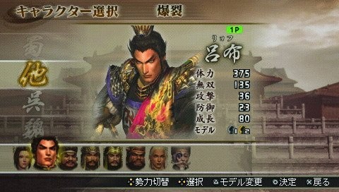 真三国无双二度进化原版1