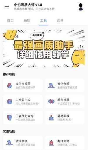 小也画质大师解锁版1