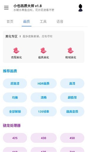 小也画质大师解锁版2