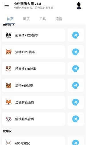 小也画质大师解锁版3