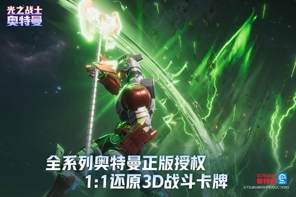 奥特曼光之战士3