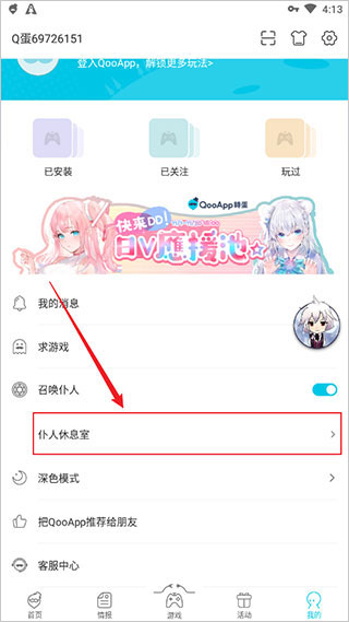 Qoo游戏助手安装包