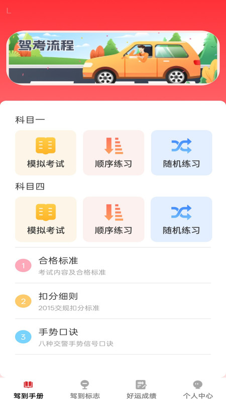好运驾到1