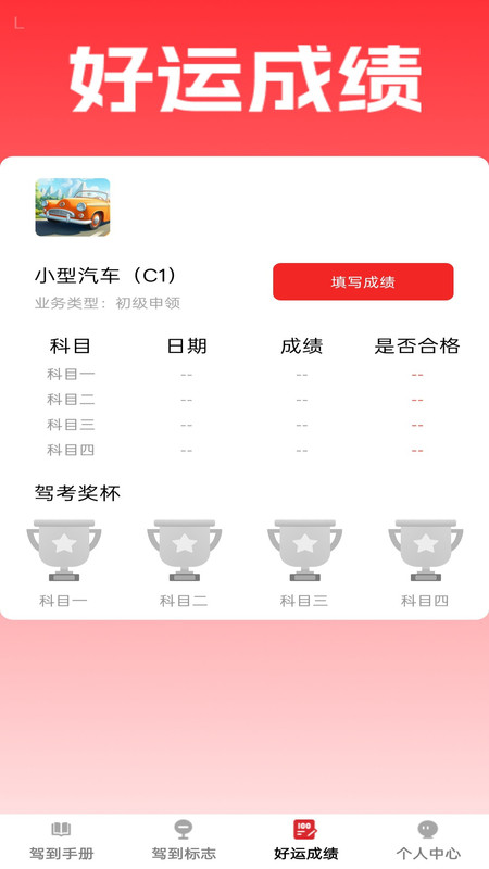 好运驾到2
