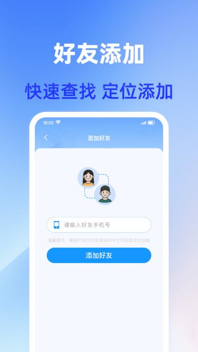 手机号定位快查3