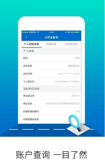 北京住房公积金1