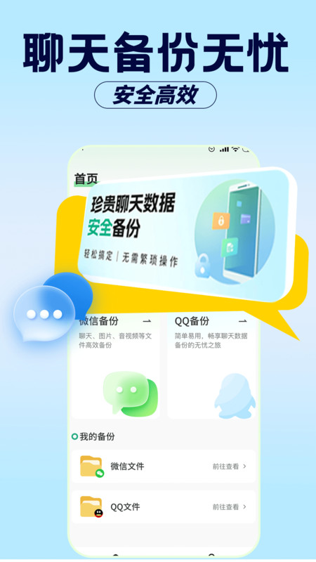 聊天记录误删备份1