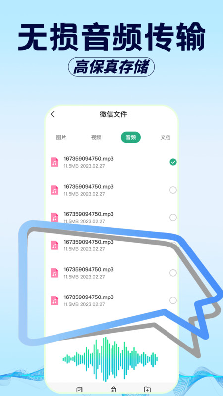 聊天记录误删备份2