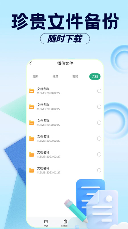 聊天记录误删备份3