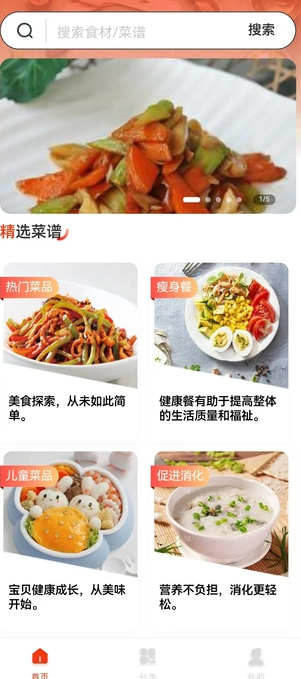 每日家常菜谱3