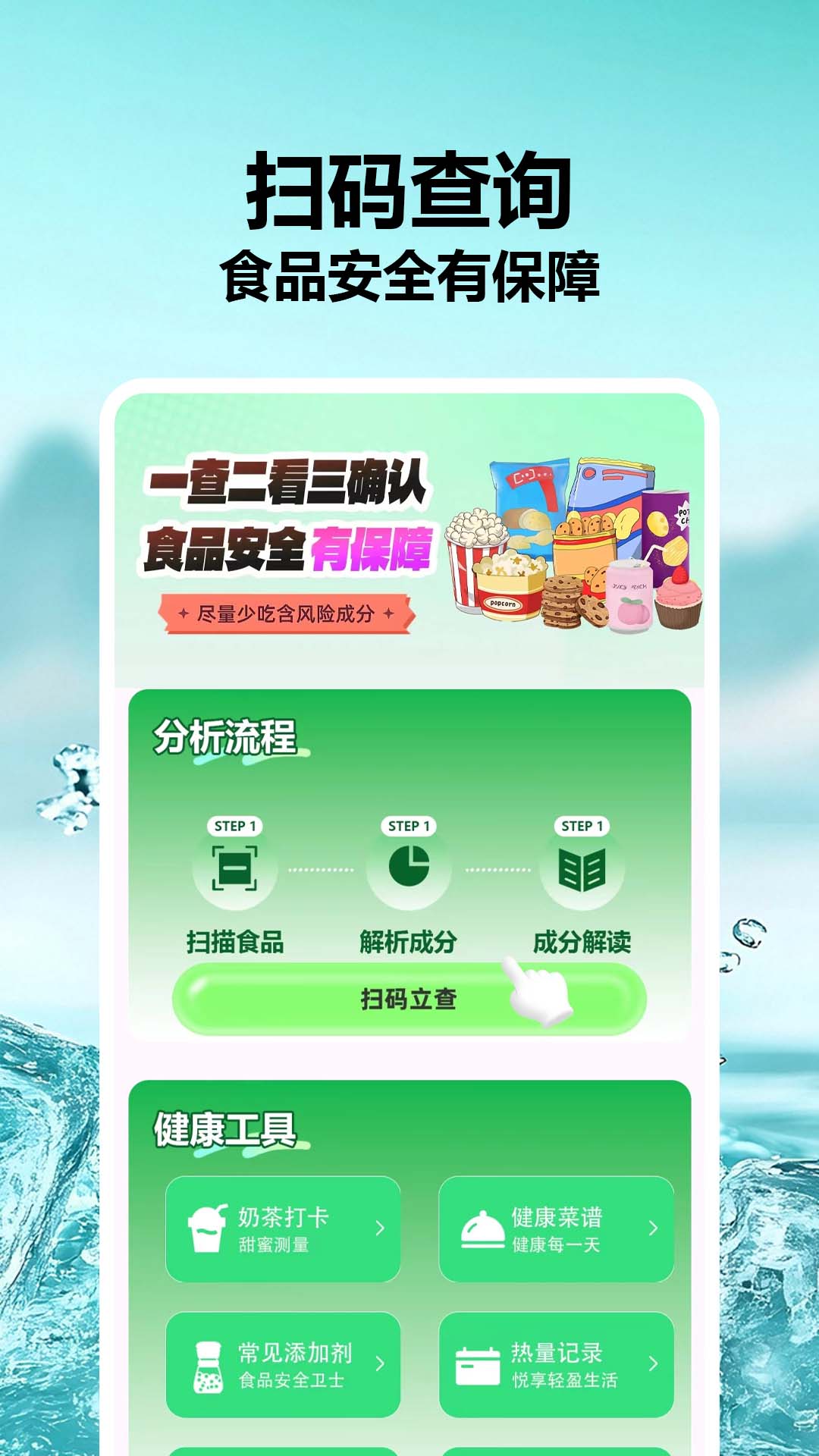 食品成分查查3