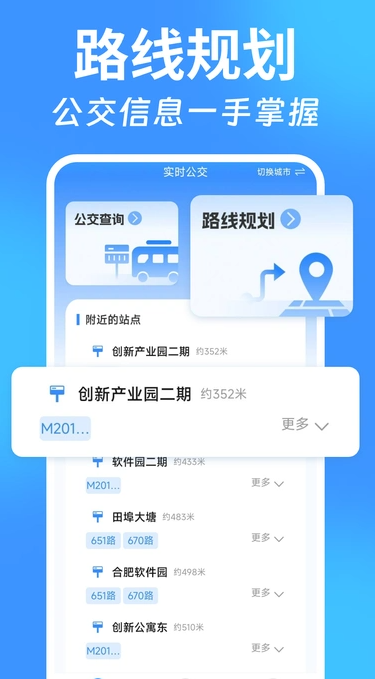 实时找公交0
