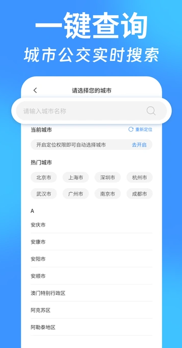 实时找公交1