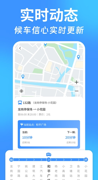 实时找公交2