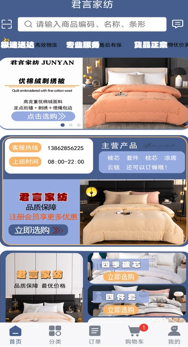 君言家纺3
