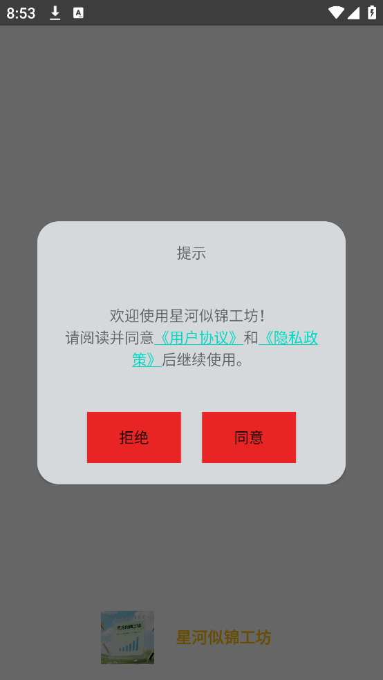 星河似锦工坊