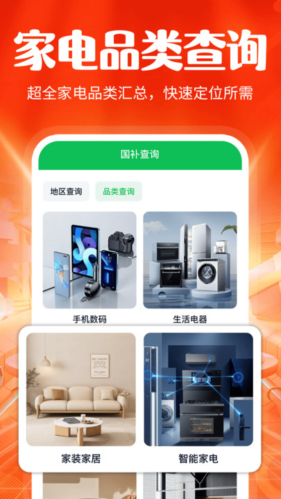 国补消费券助手0