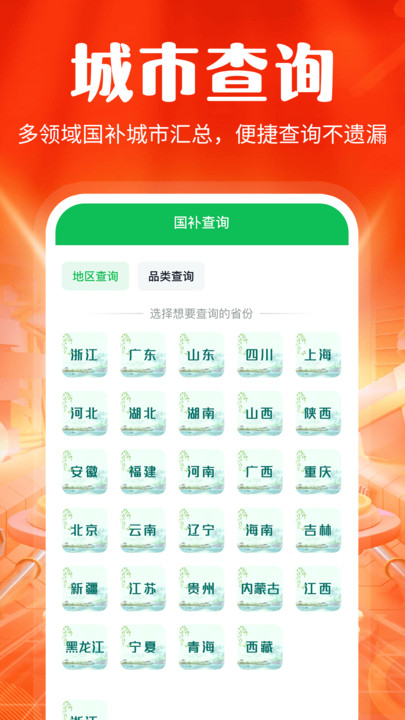国补消费券助手1