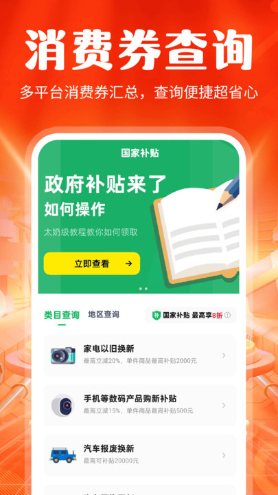 国补消费券助手2