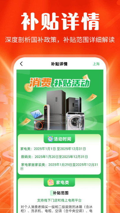国补消费券助手3