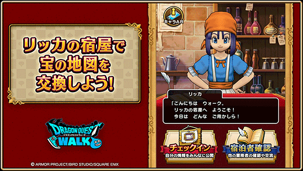 勇者斗恶龙WALK3