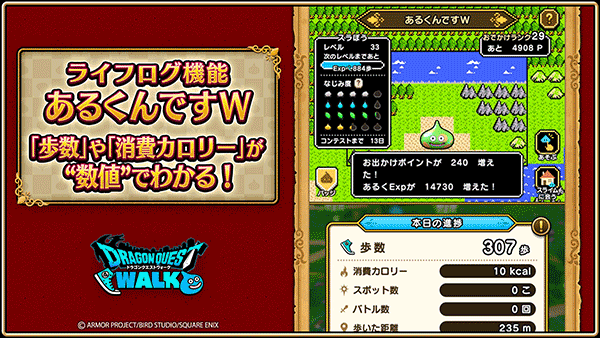 勇者斗恶龙WALK4
