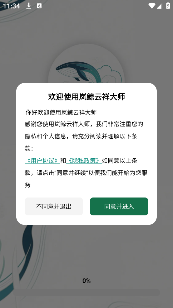 岚鲸云祥大师