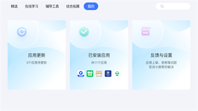 小度应用商店3