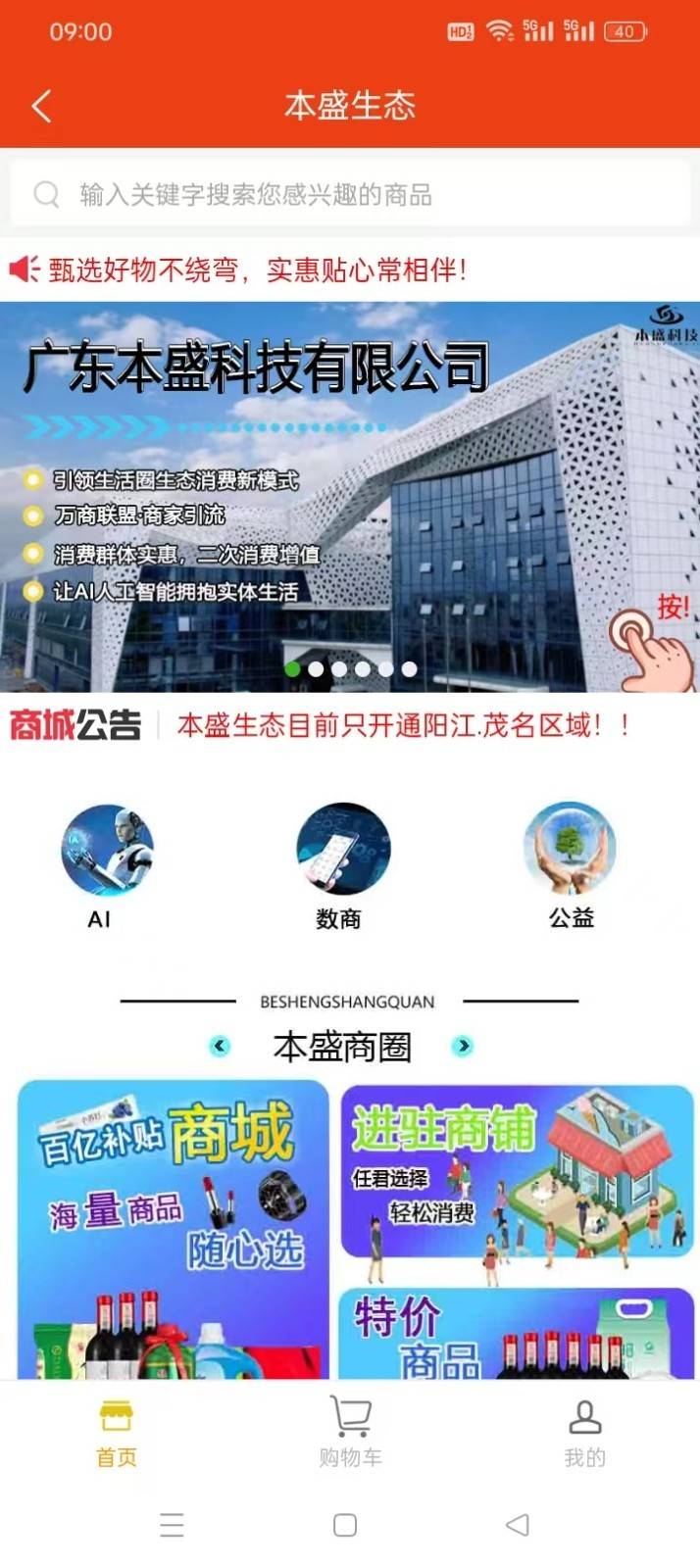 本盛科技4