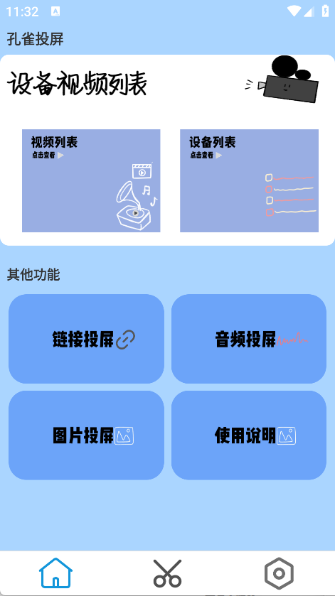 孔雀投屏