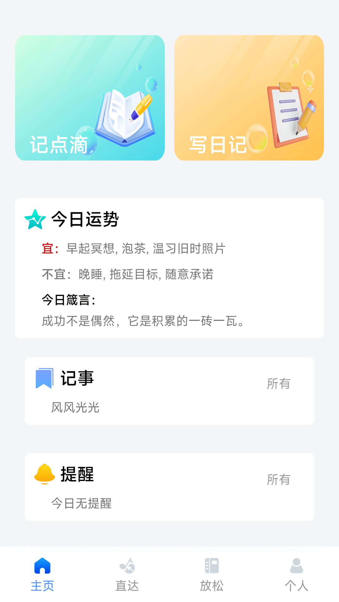 干净手记2