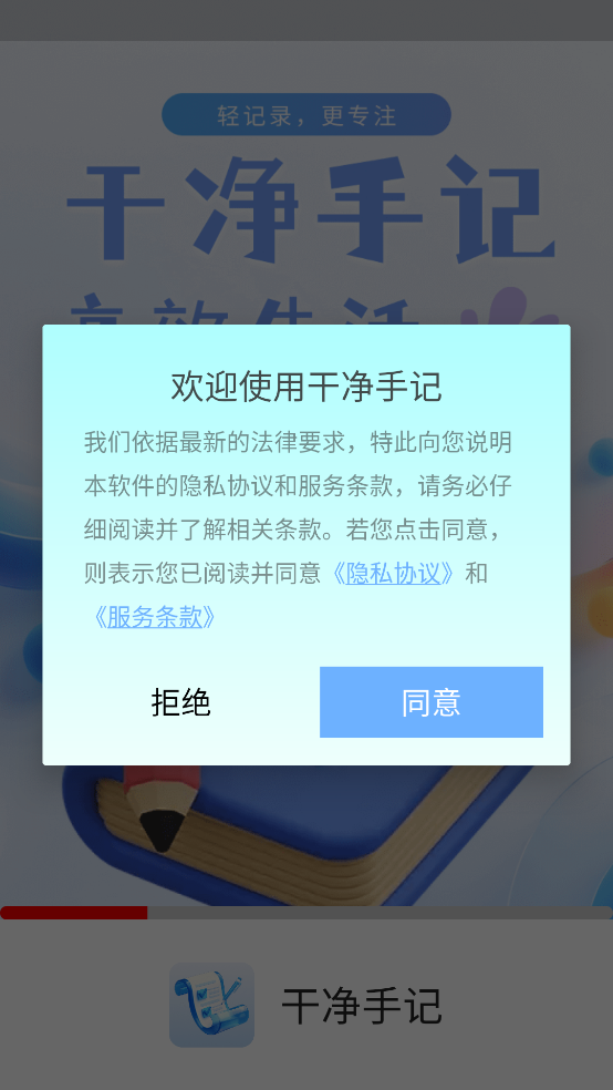 干净手记