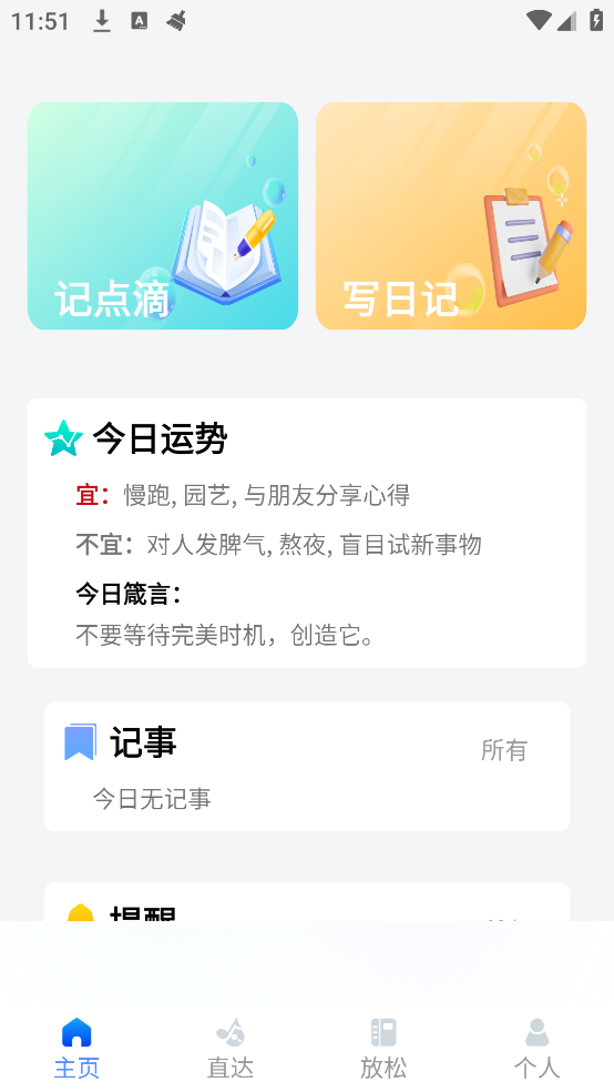 干净手记