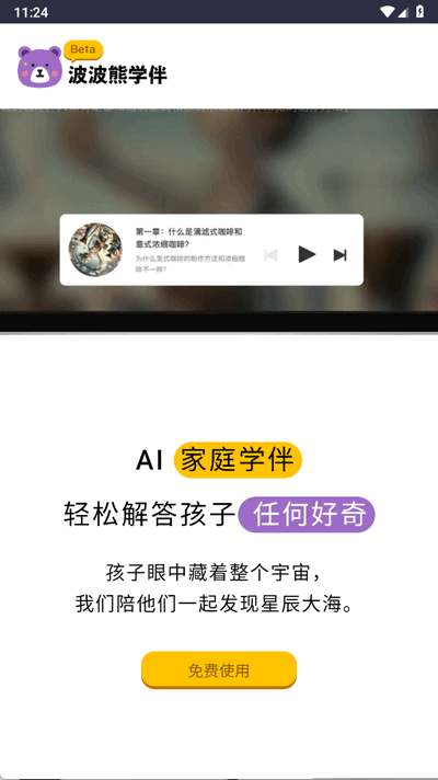 波波熊学伴3