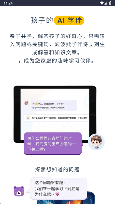 波波熊学伴