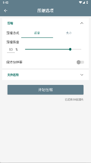修改尺寸压缩图片1