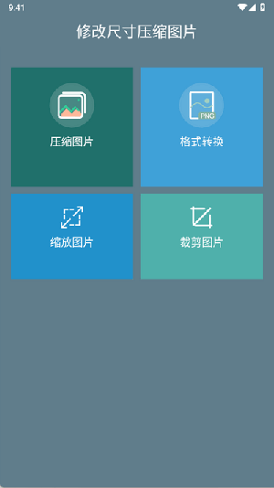 修改尺寸压缩图片3