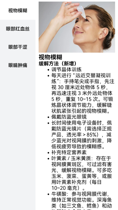 掌上护眼精灵3