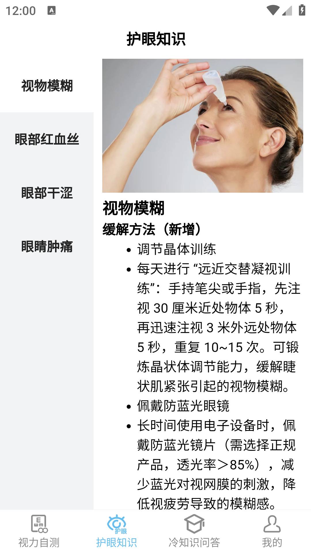 掌上护眼精灵