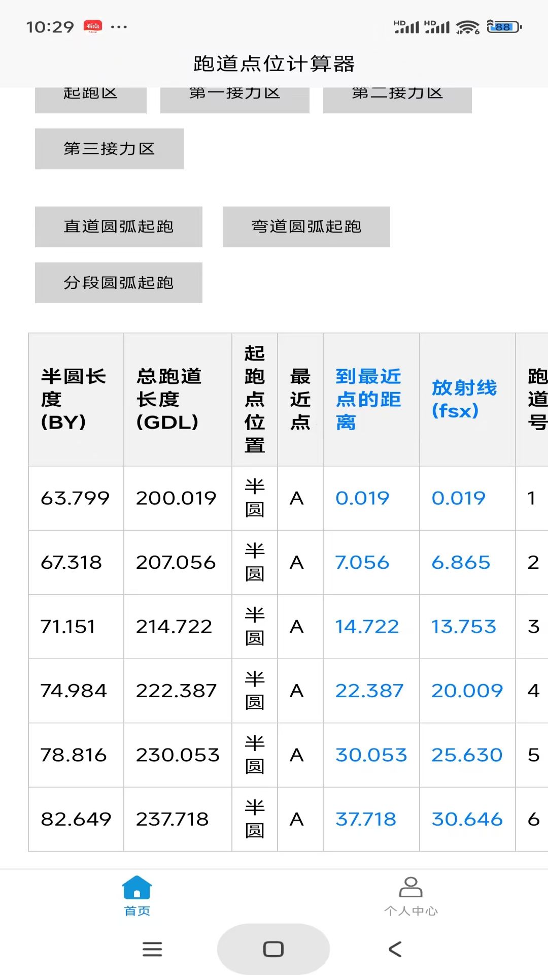 跑道点位计算器2
