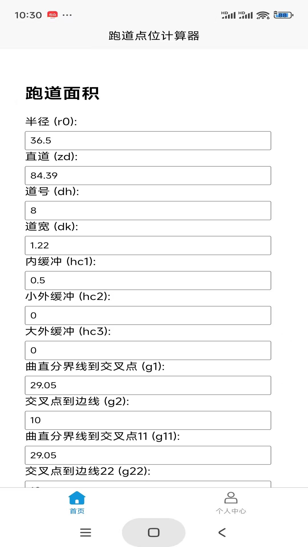 跑道点位计算器4