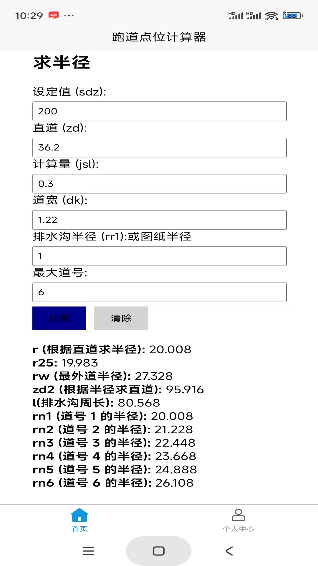 跑道点位计算器