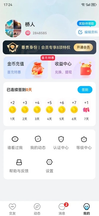 拾遇交友1