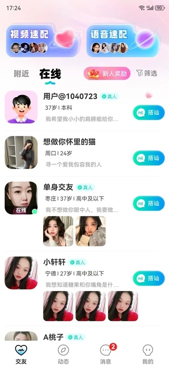 拾遇交友3